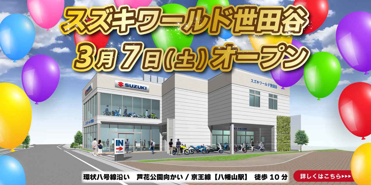 画像1: 移転リニューアルオープン！ 環八沿いの新拠点はライダー必見の仕上がり