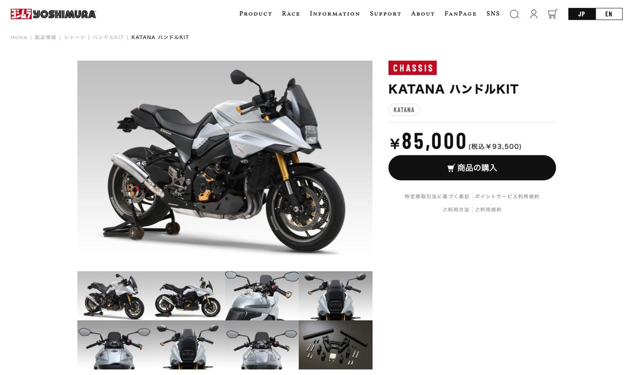 画像: KATANA ハンドルKIT www.yoshimura-jp.com