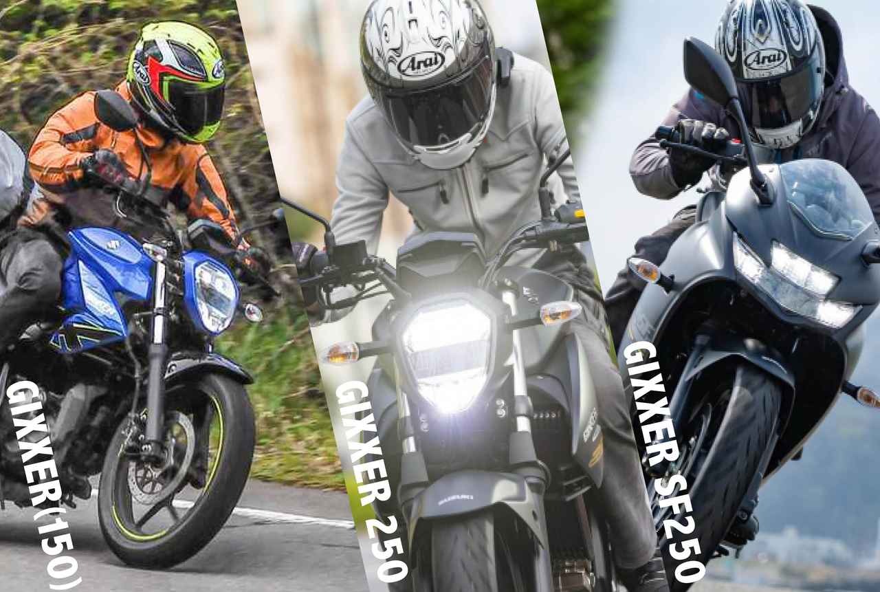 画像: ジクサー （GIXXER）シリーズの「名前の由来」って知ってます？