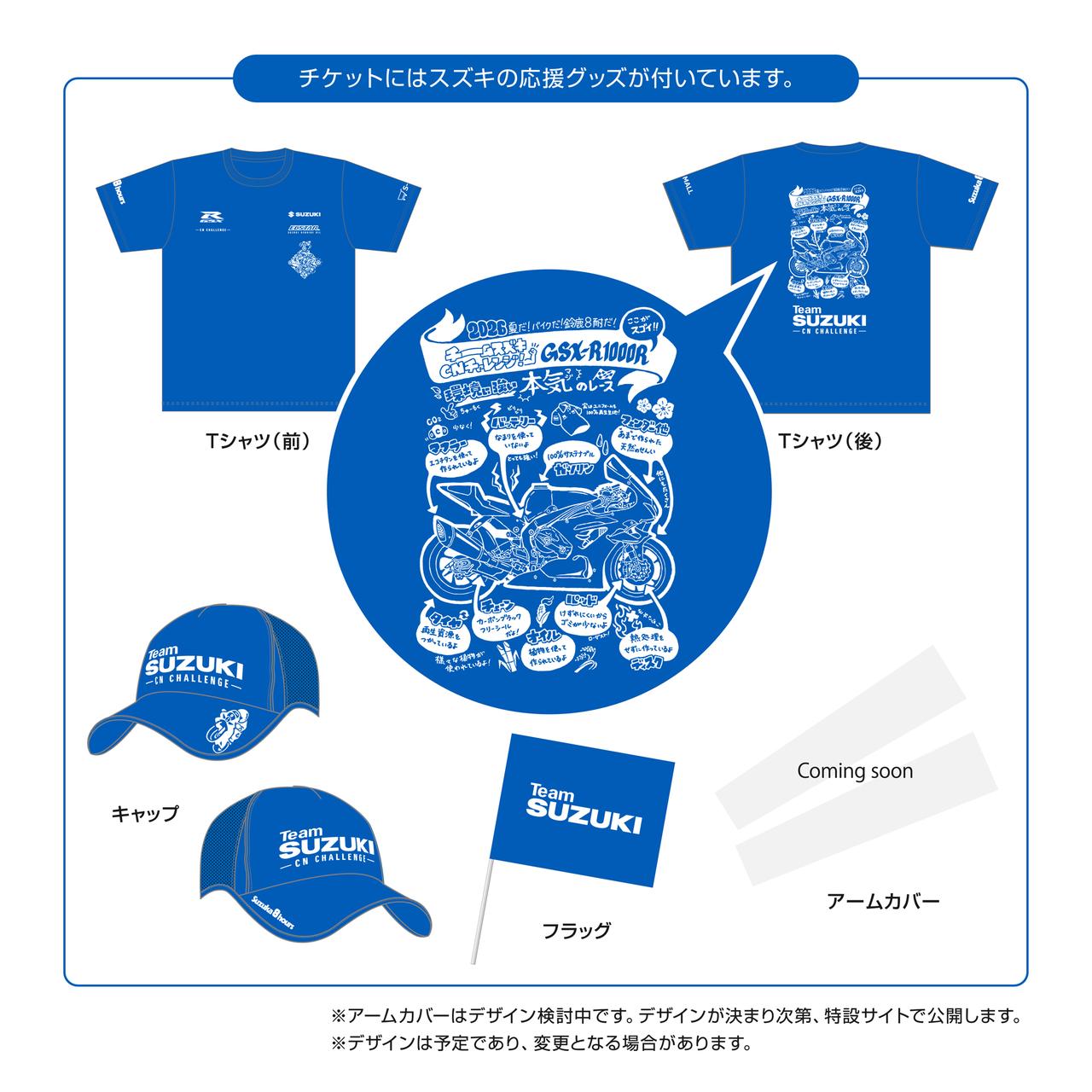画像1: 【速報】今年の鈴鹿8耐はスズキオリジナルの新『GSX-R1000R』で挑戦!? 完売必至の『 スズキ応援グッズ付チケット』が“100枚限定”で発売開始！ - スズキのバイク！