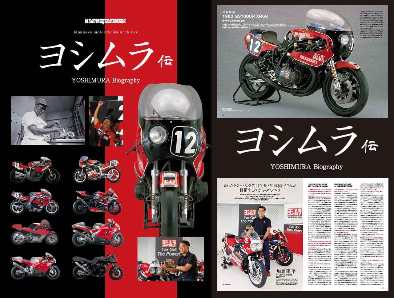 画像: 【新書】歴代レーシングマシンを完全網羅したMOOK『ヨシムラ伝』発売! 今も最高峰に挑み続ける『ヨシムラのすべて』がこの一冊に!? - スズキのバイク!