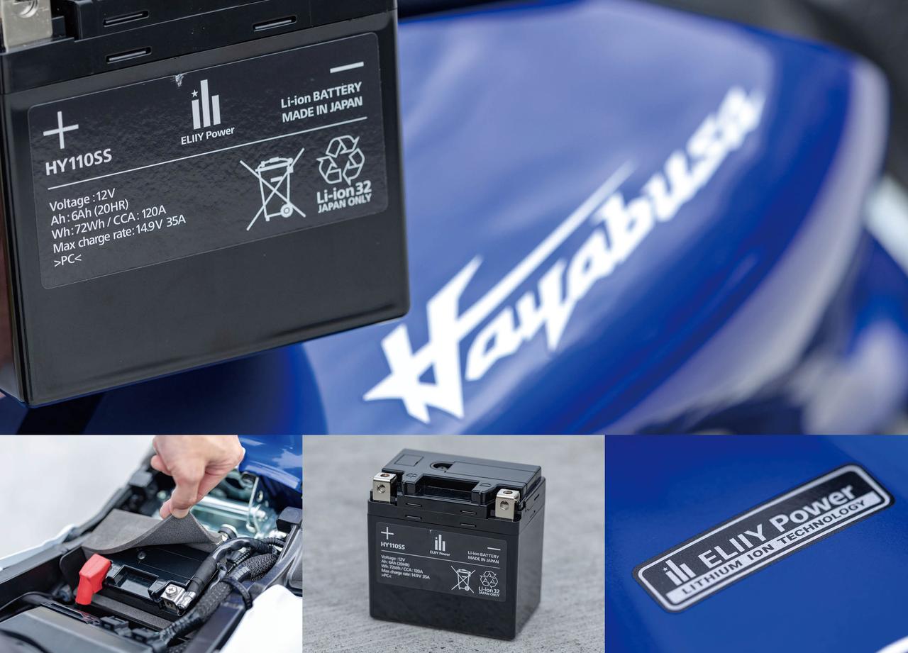 画像: 【メリットとデメリット】新型『隼』や『GSX-8T／8TT』に新搭載されたリチウムイオンバッテリー「エリーパワー」って何がスゴいの？ - スズキのバイク！