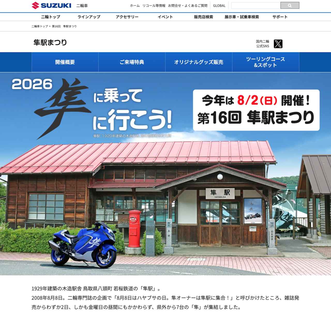画像: ※スズキ二輪「隼駅まつり」公式ホームページ www1.suzuki.co.jp