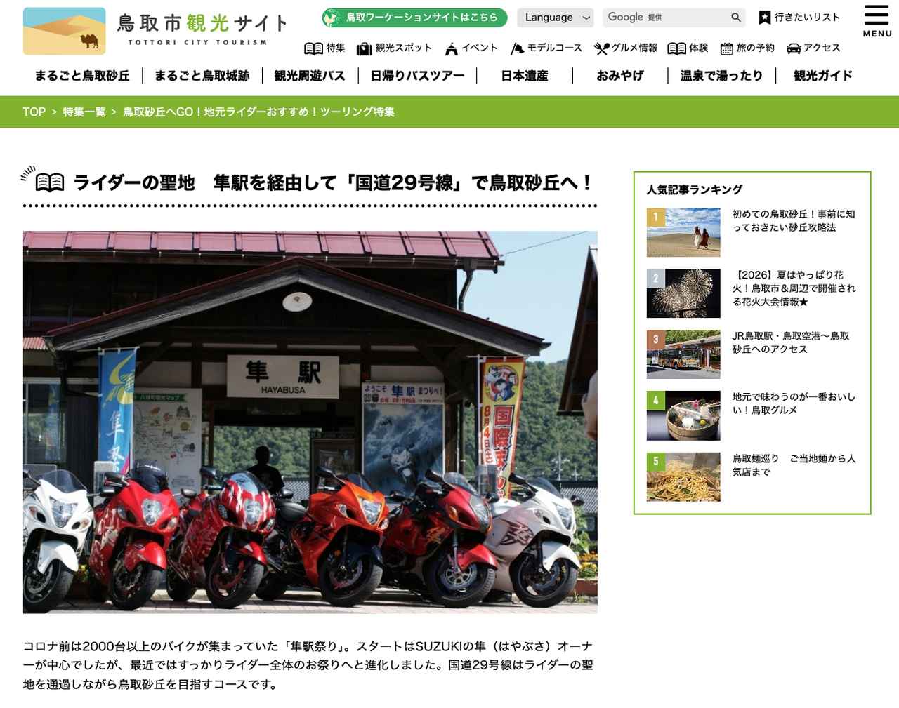 画像2: ※鳥取県八頭町「隼駅特集」公式ホームページより