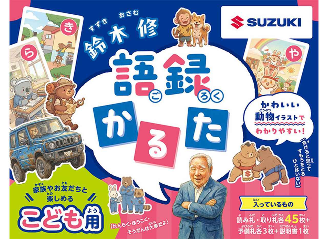 画像2: 同梱物:読み札・取り札各45枚+予備各3枚、取説1部