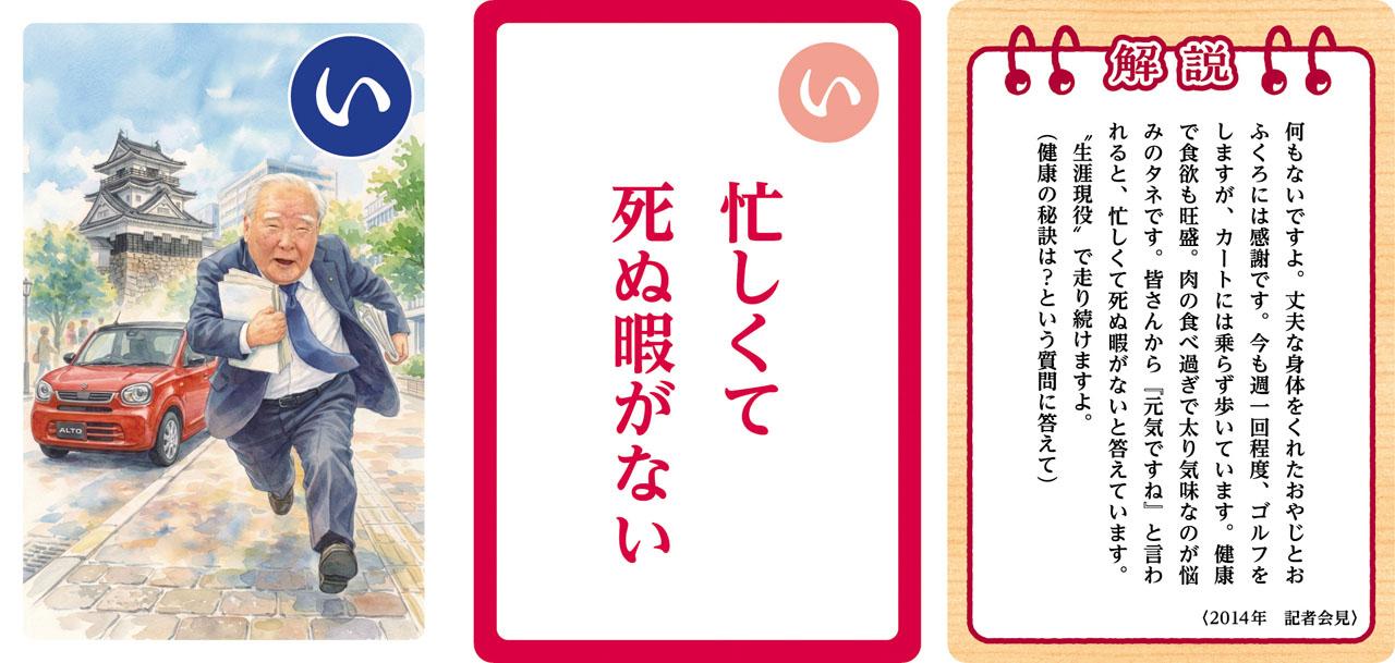 画像1: 【銘品】元スズキ会長・相談役の『鈴木 修』氏の名言で学びながら遊べる『語録かるた』2次受注開始!大人も子供もためになる語録で楽しく遊ぼう!【スズキのバイク! の耳よりニュース】