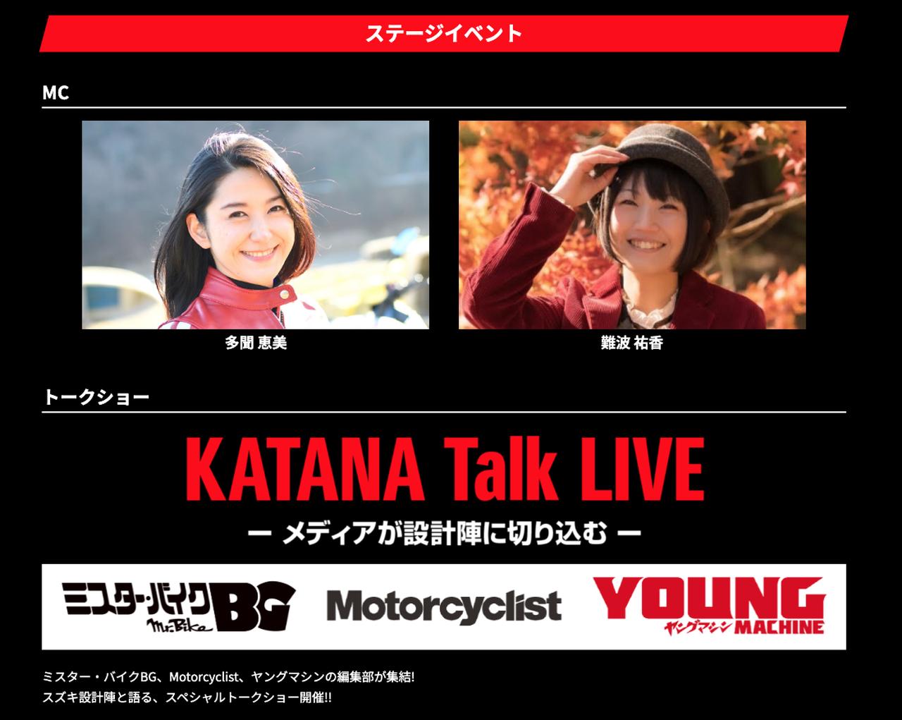 画像2: 【初参加も大歓迎!】全国のカタナファンが集まる『KATANAミーティング2026』は何が楽しめる?まだ行ったことがない人も9月6日(日)は浜松へ! 【スズキのバイク! のイベントニュース】