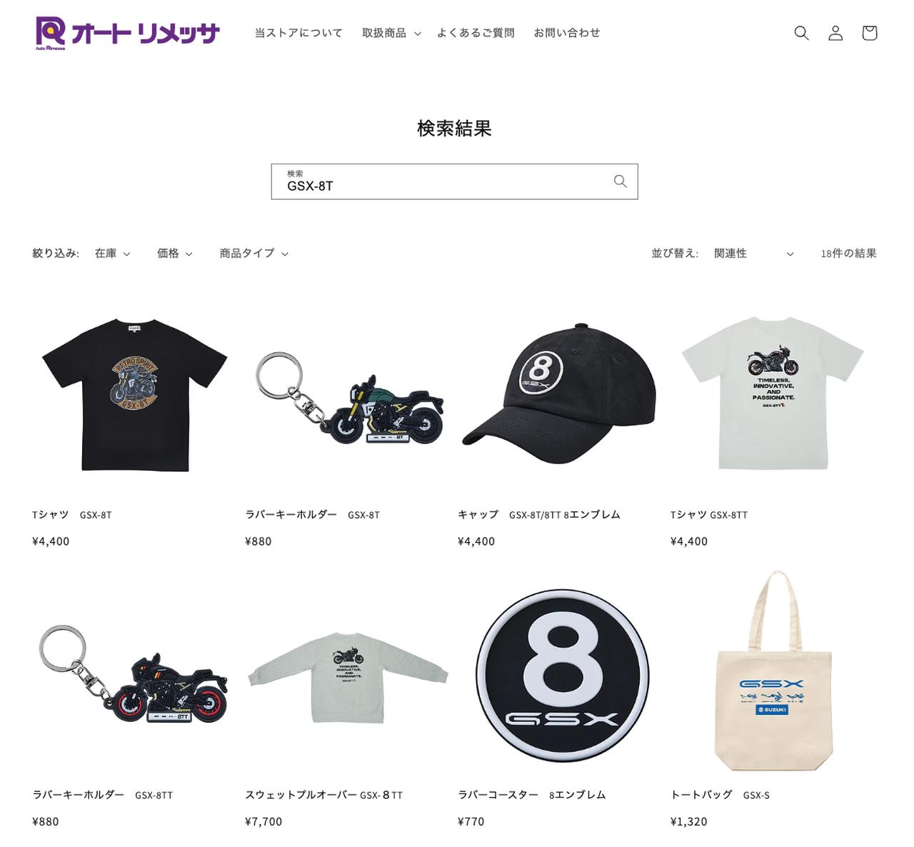 画像1: Tシャツやスウェット、キーホルダーまで！『GSX-8T/TT』ファン必見のグッズが続々登場！ なんだか普通にカッコいいぞ!?【スズキのバイクの耳よりニュース】