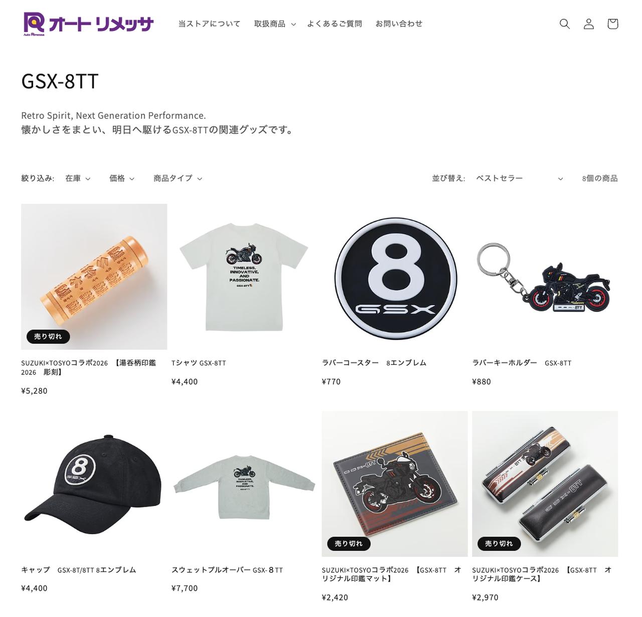 画像2: Tシャツやスウェット、キーホルダーまで！『GSX-8T/TT』ファン必見のグッズが続々登場！ なんだか普通にカッコいいぞ!?【スズキのバイクの耳よりニュース】