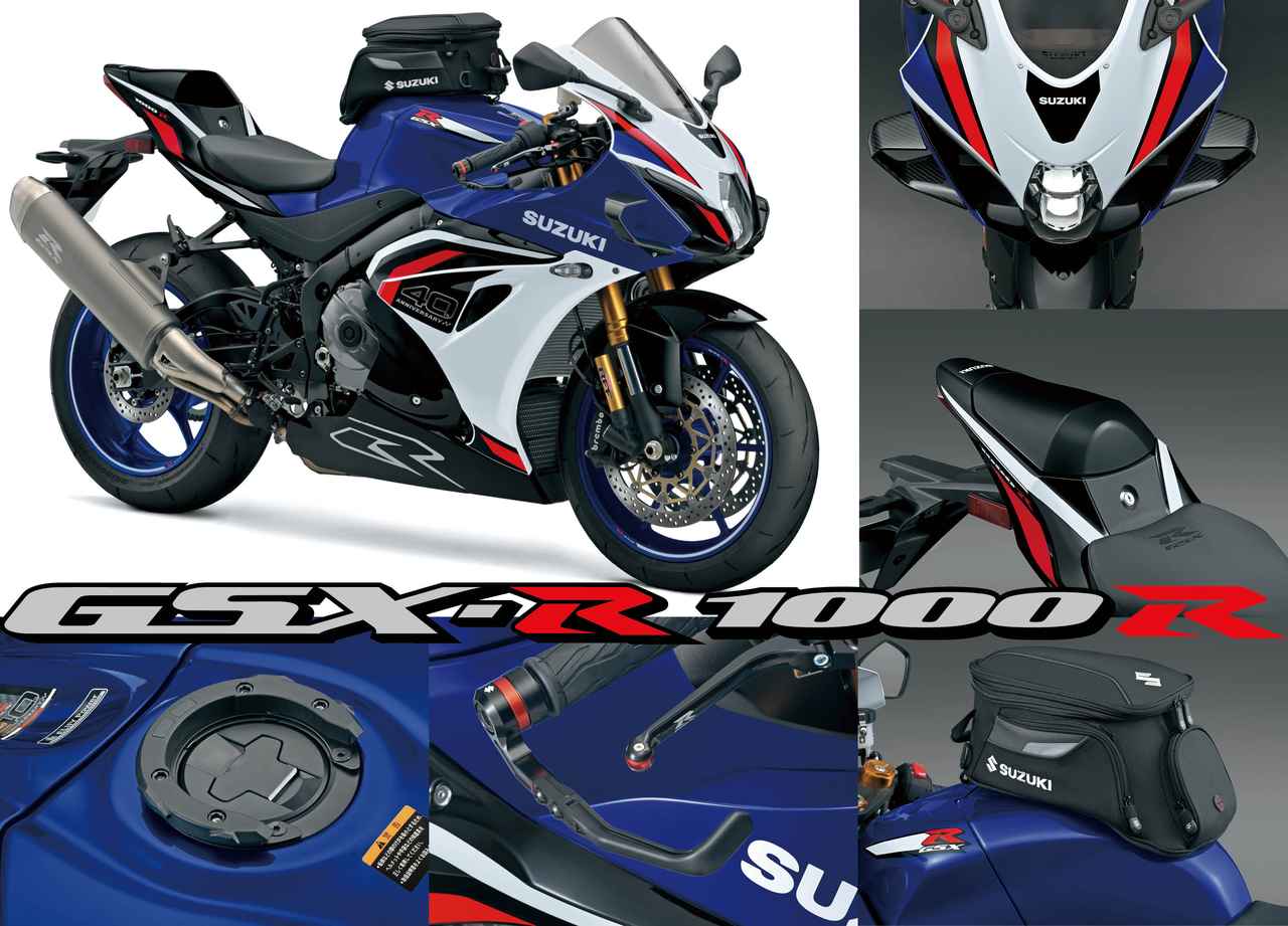 画像: ウイングレットやシングルシートカウルだけじゃない！ スポーツ性とツーリング快適性を高める新型『GSX-R1000R』のカスタムパーツに注目！ - スズキのバイク！