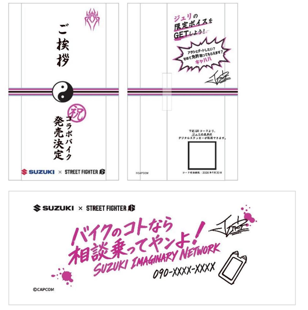 画像: 【発売決定】スズキが“スト6”とコラボした特別な隼『Hayabusa Tuned by JURI』を数量限定で売るだって!?【スズキのバイク！ の耳よりニュース】