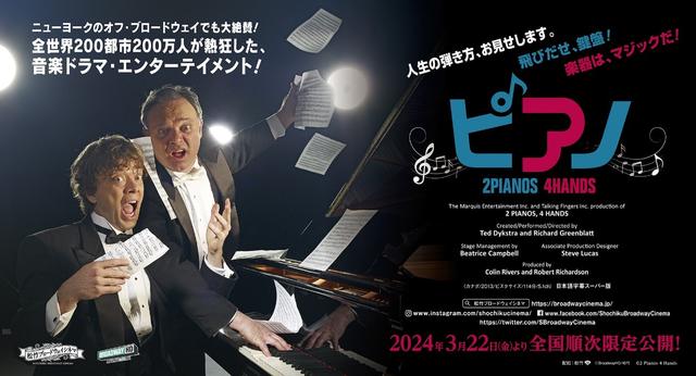 ピアノ 2 Pianos 4 Hands』プレスシート、作品公開記念・初日