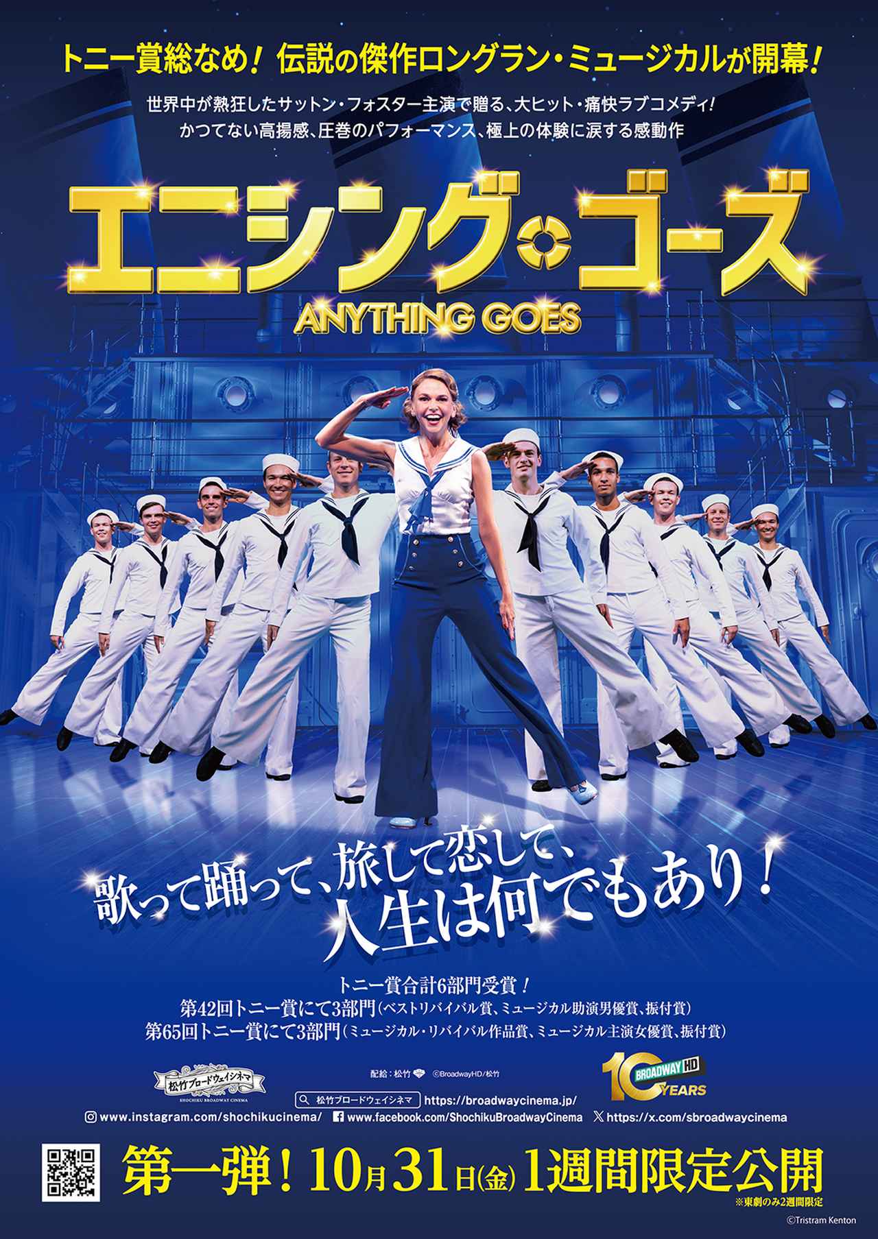 画像: 「エニシング・ゴーズ」ポスター 写真クレジット:ⒸTristram Kenton