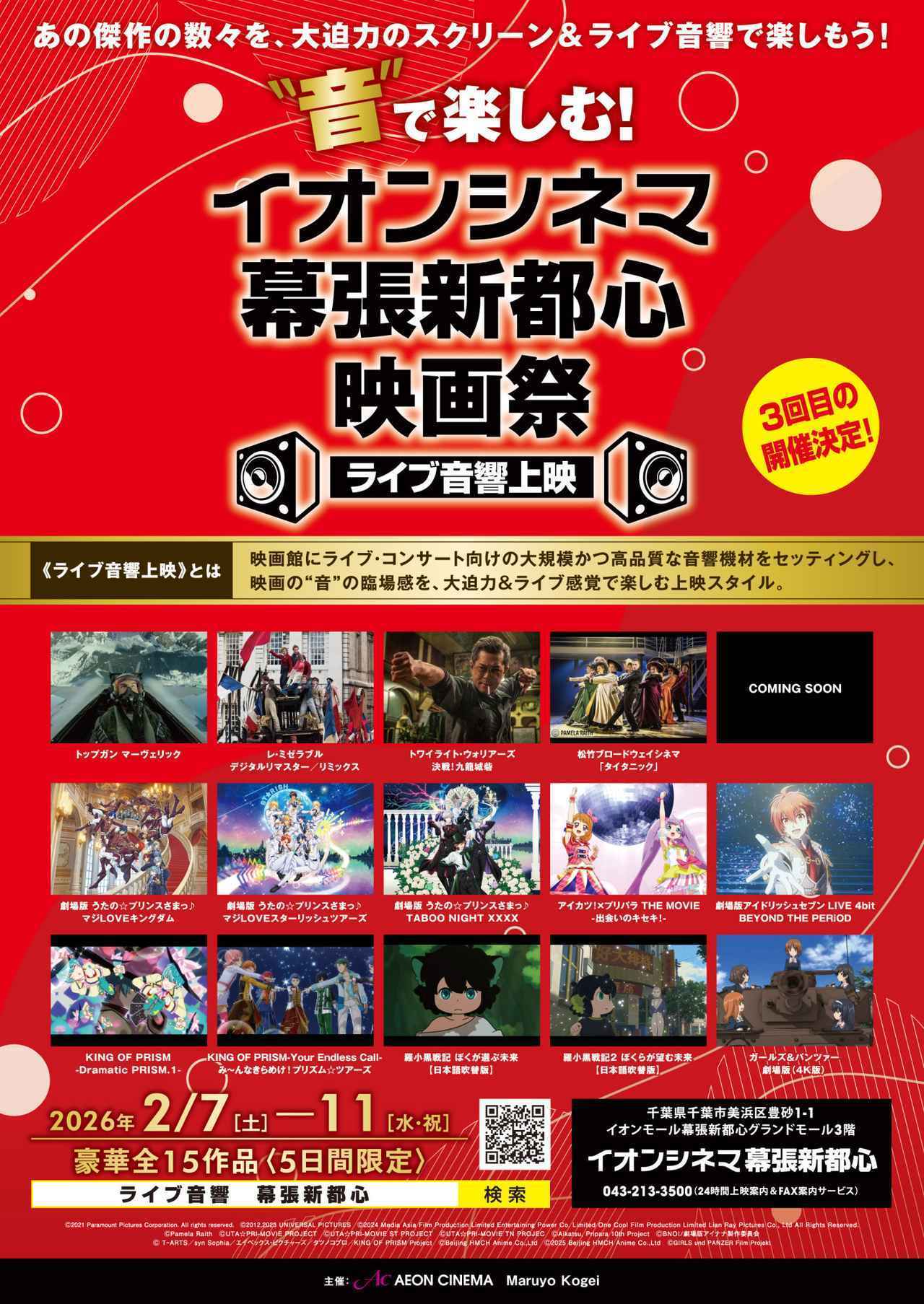 画像: 2月9日「タイタニック」アンコール上映決定! - 松竹ブロードウェイシネマ