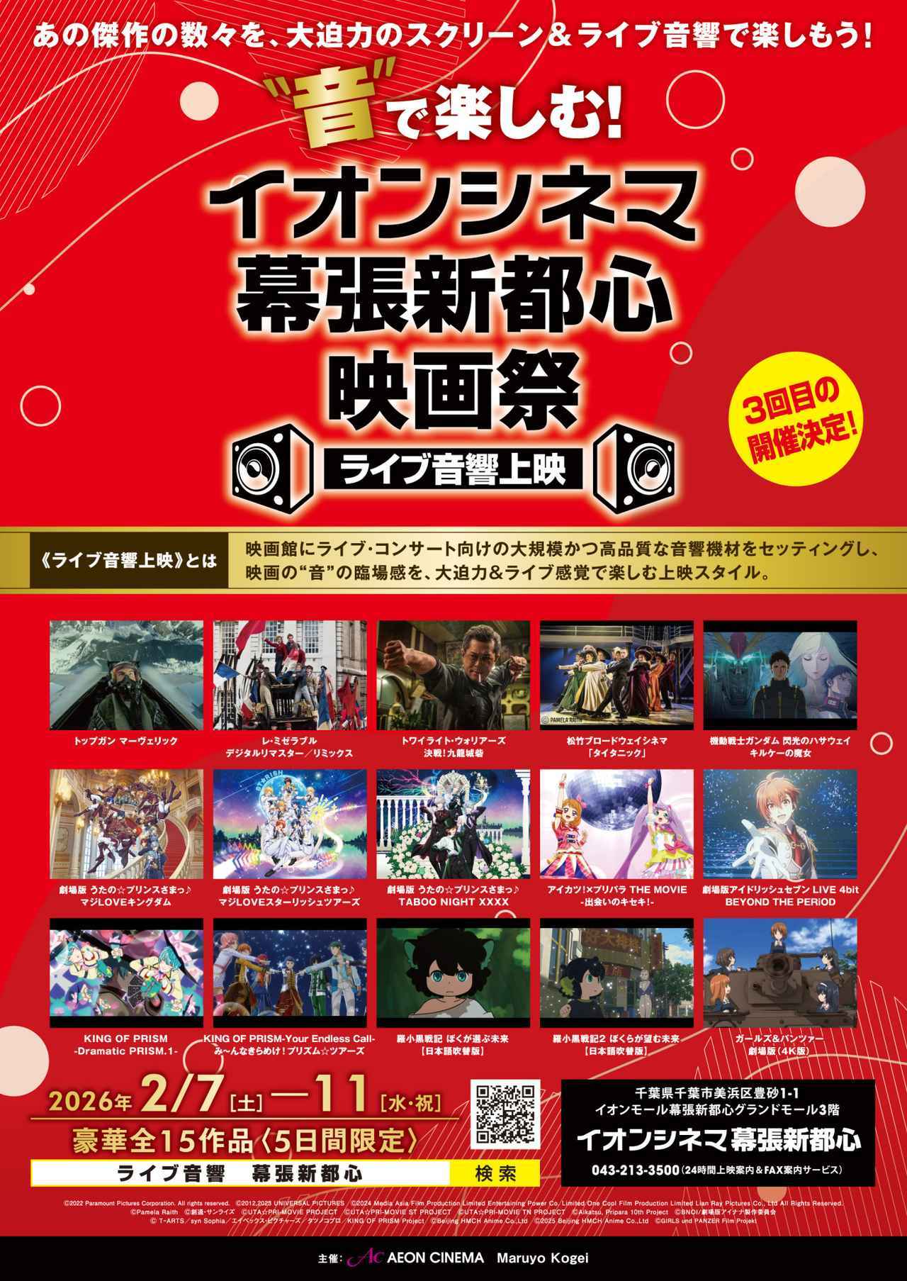 画像: 音で楽しむ映画祭≪ライブ音響上映≫ ｜ イオンシネマ