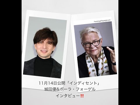 画像: ［完独!!インタ映像!!］城田優&ポーラ・ヴォーゲル!! 11/14公開：「インディセント」!!（松竹ブロードウェイシネマ2025秋）（*2025年公開時の映像です） youtu.be