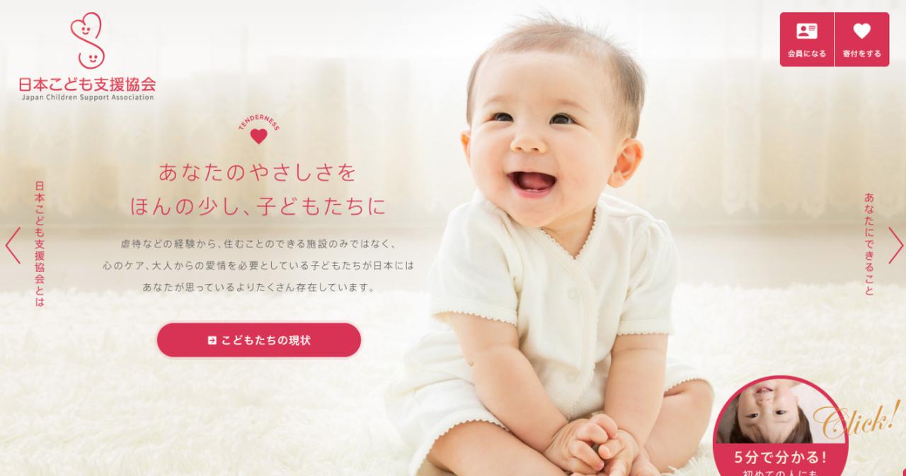 画像: NPO法人日本こども支援協会|里親制度で子どもの人生を取り戻す