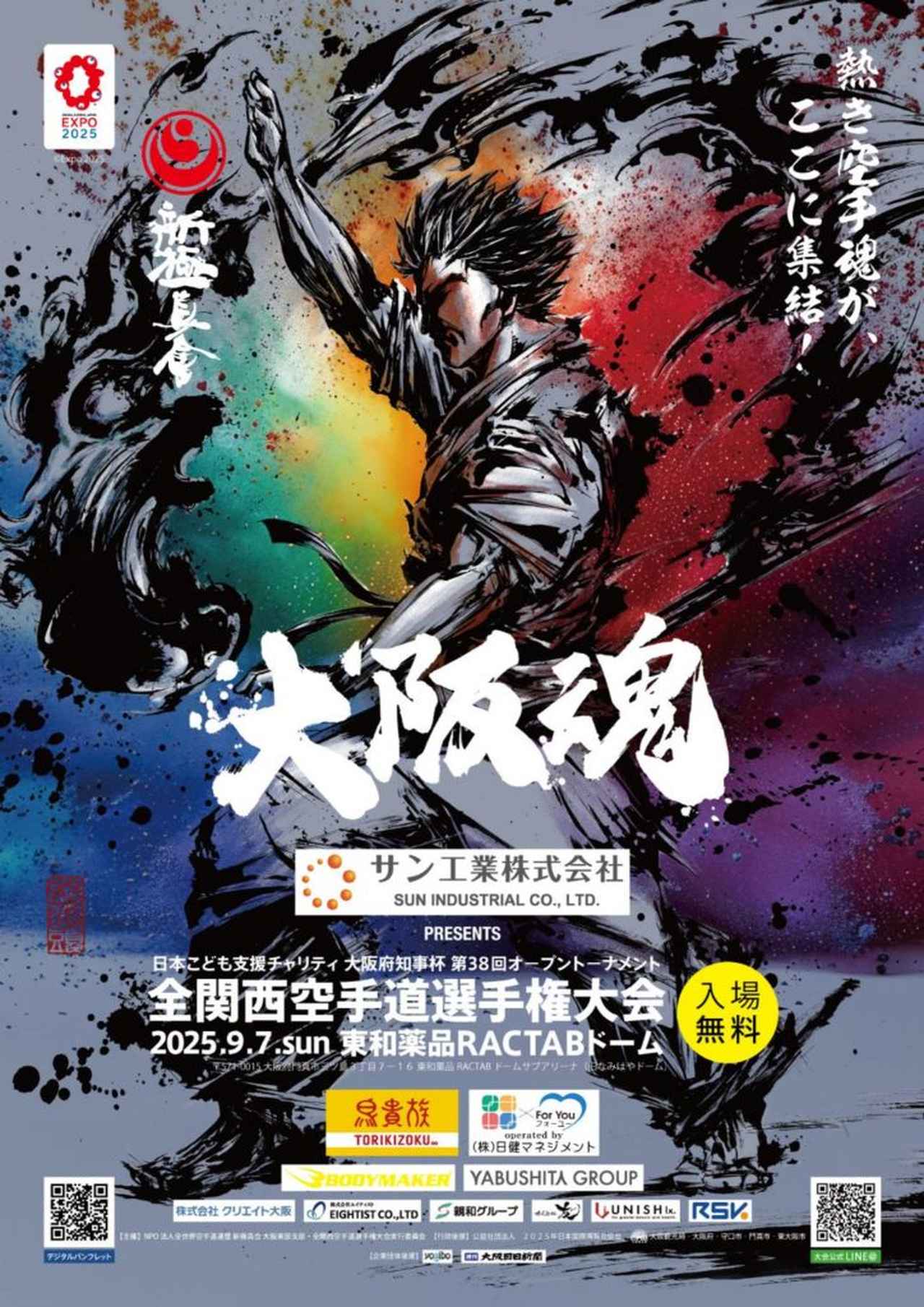 画像: 全関西空手道選手権大会公式 – 新極真会の大阪東部支部阪本道場監修の全関西空手道選手権大会となります。大会中、ゲストイベントなど様々な催しを行います