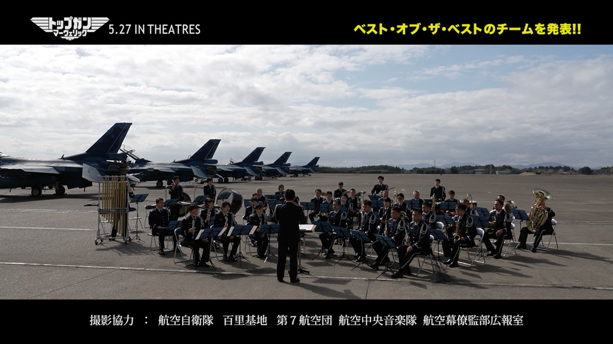 絶賛上映中 トップガン マーヴェリック と航空自衛隊のコラボ動画が公開 音楽隊による生演奏も Mamor Web 絶賛上映中 トップガン マーヴェリック と航空自衛隊のコラボ動画が公開 音楽隊による生演奏も Mamor Web