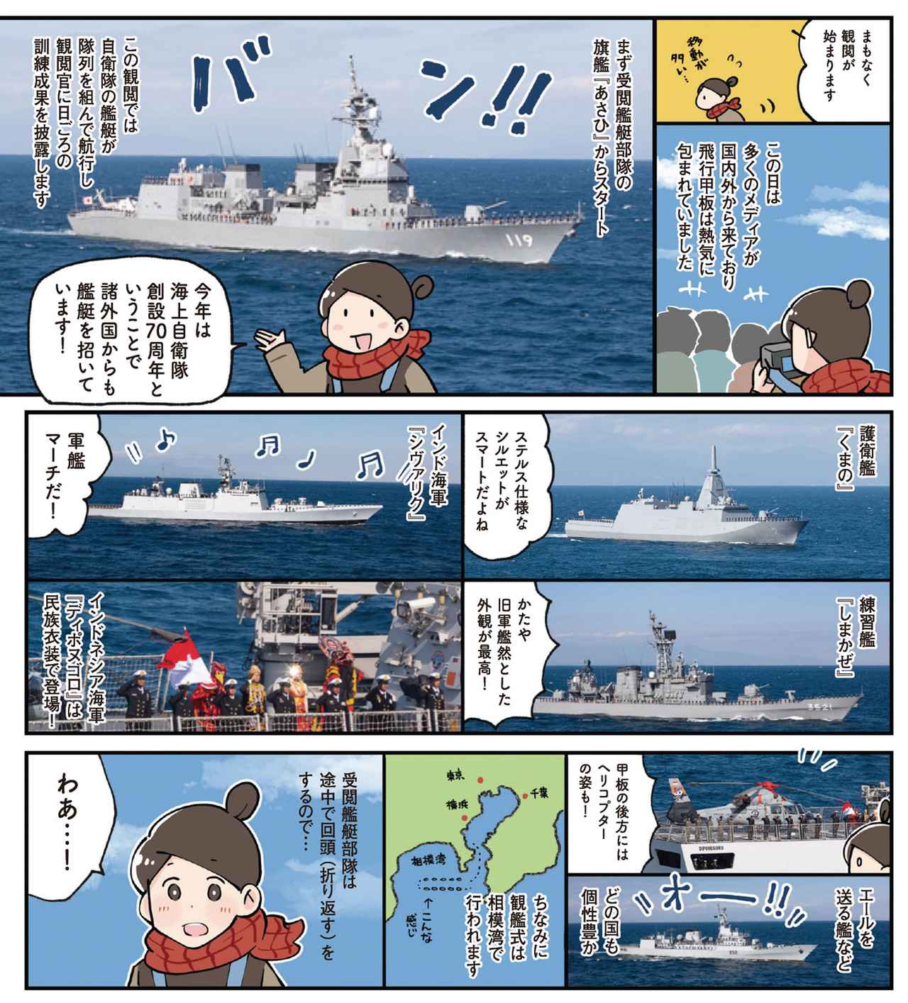海自オタの漫画家が「国際観艦式」をリポート「この景色を見たかった