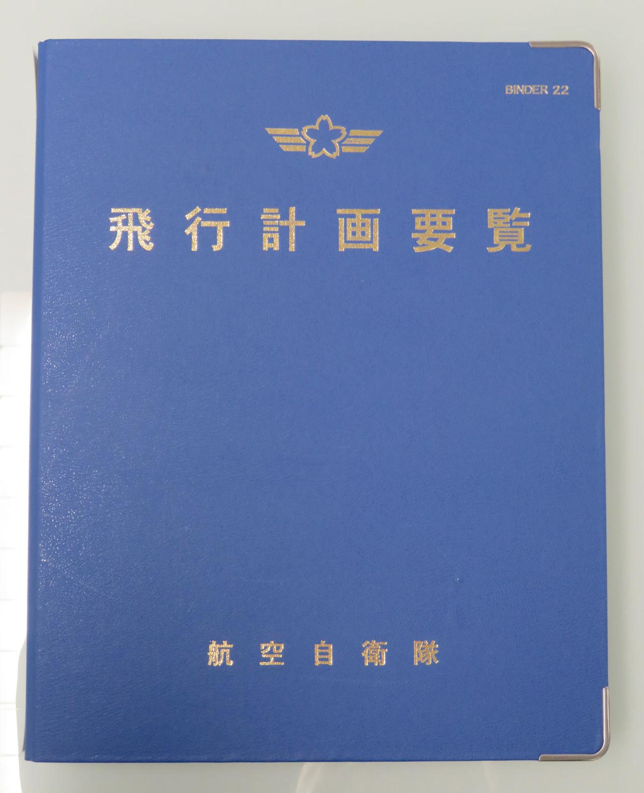 画像2: 1年で6種の飛行情報誌を出版する「飛行情報隊・図誌班」とは？