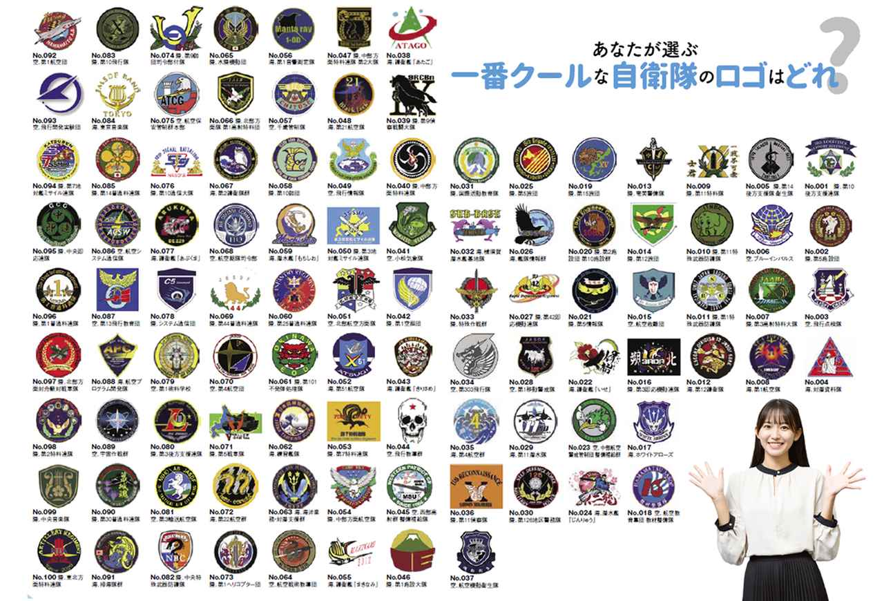 投票受付中】一番クールな自衛隊のロゴはどれ？ - MAMOR-WEB