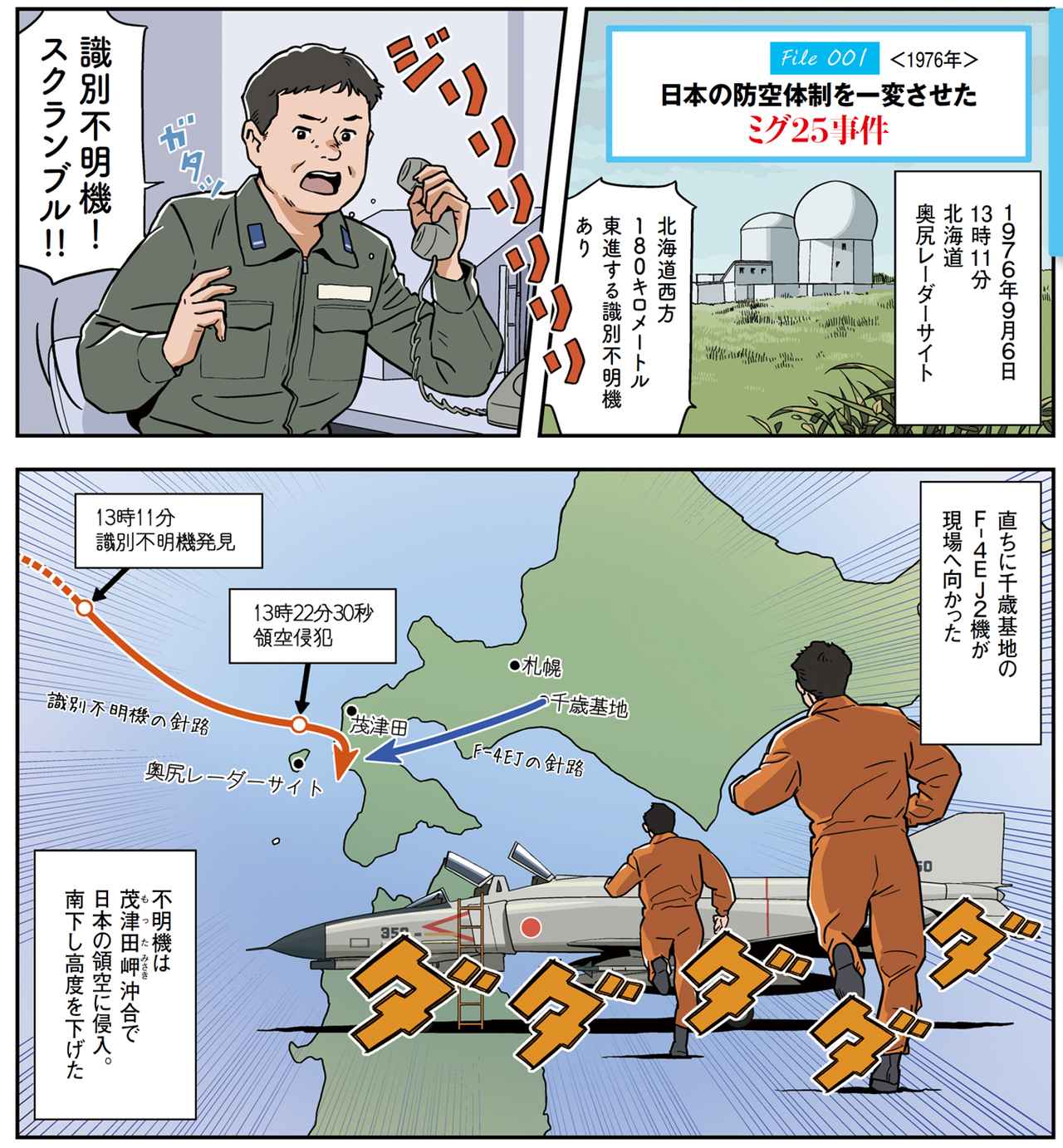 画像1: 緊急発進したパイロット永岩元空将が語る事件