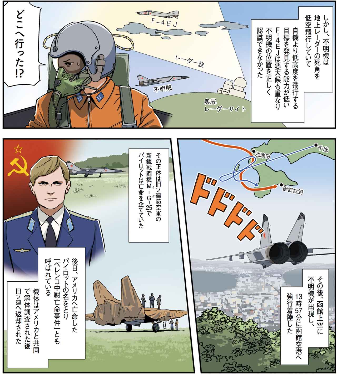 画像2: 緊急発進したパイロット永岩元空将が語る事件