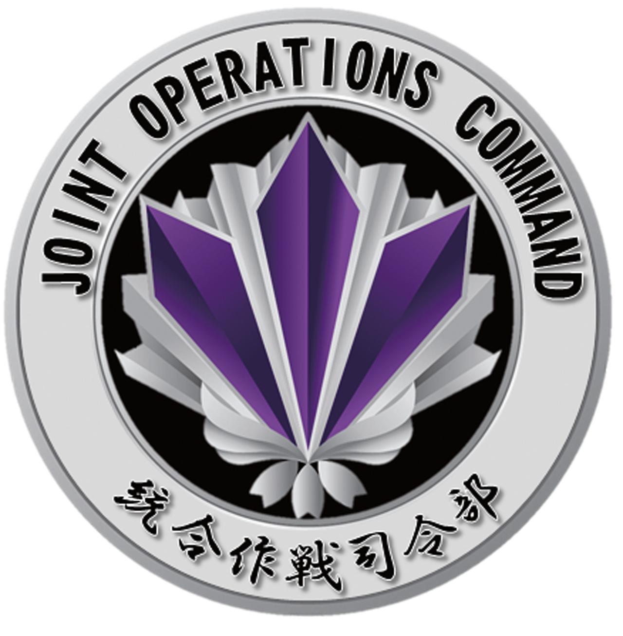 画像: 統合作戦司令部のロゴマーク。統合運用により陸・海・空自衛隊の一元的な指揮を行う司令部のシンボルとして作成された 画像提供/防衛省