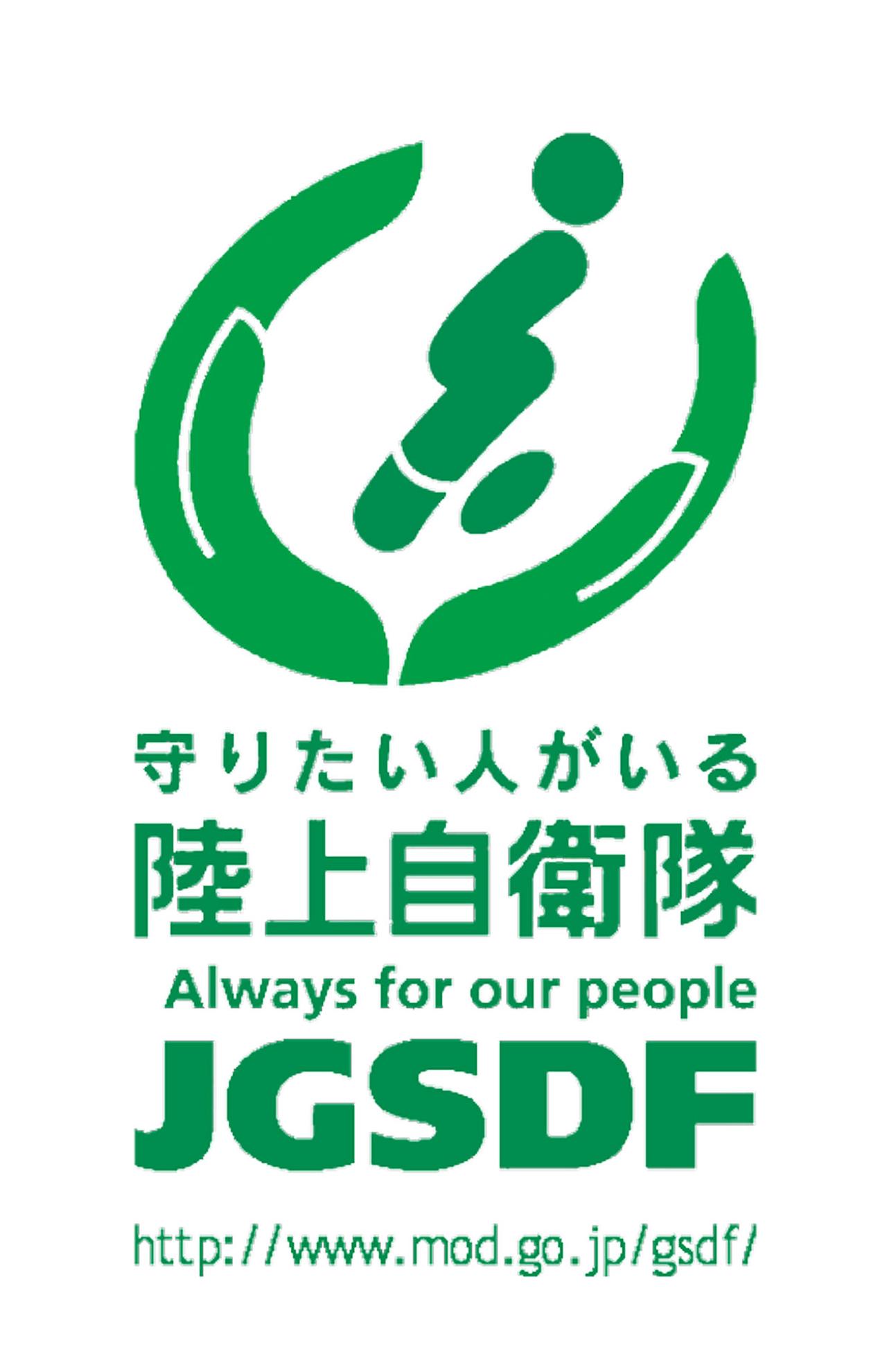 画像: 公募で選ばれた、陸上自衛隊のロゴマーク
