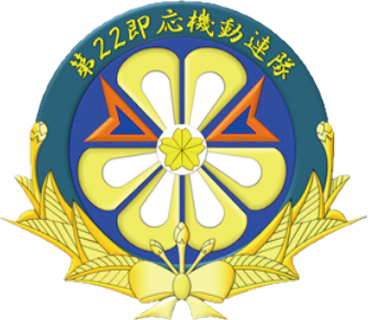 画像: 第22即応機動連隊の「22」と多賀城の屋根瓦、戦闘車両の射撃による閃光でデザインされた同部隊のロゴマーク