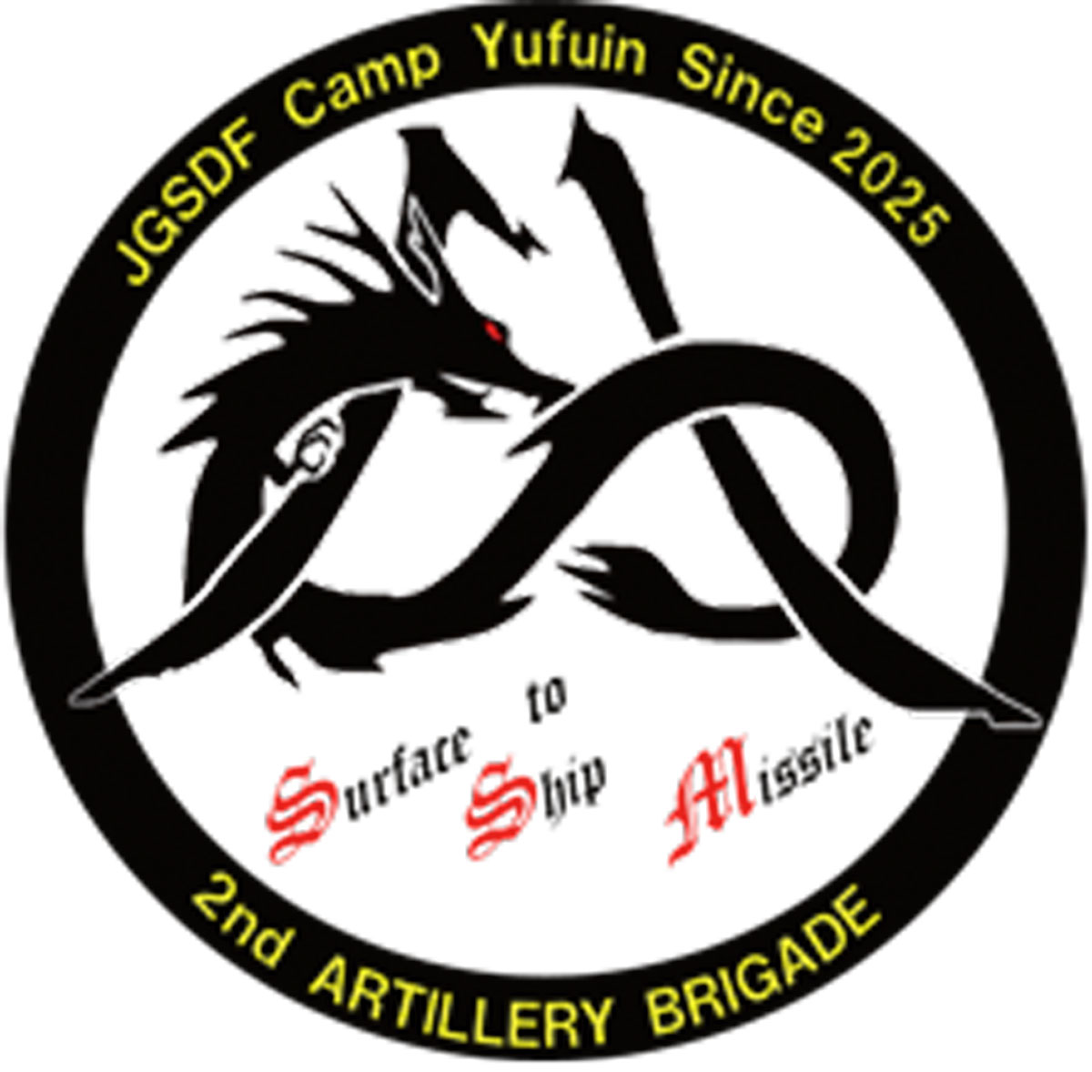 画像: 漢数字の「八」と「∞」(無限)、脱皮を繰り返す「龍」で、「部隊の成長と強い生命力」を表現したという