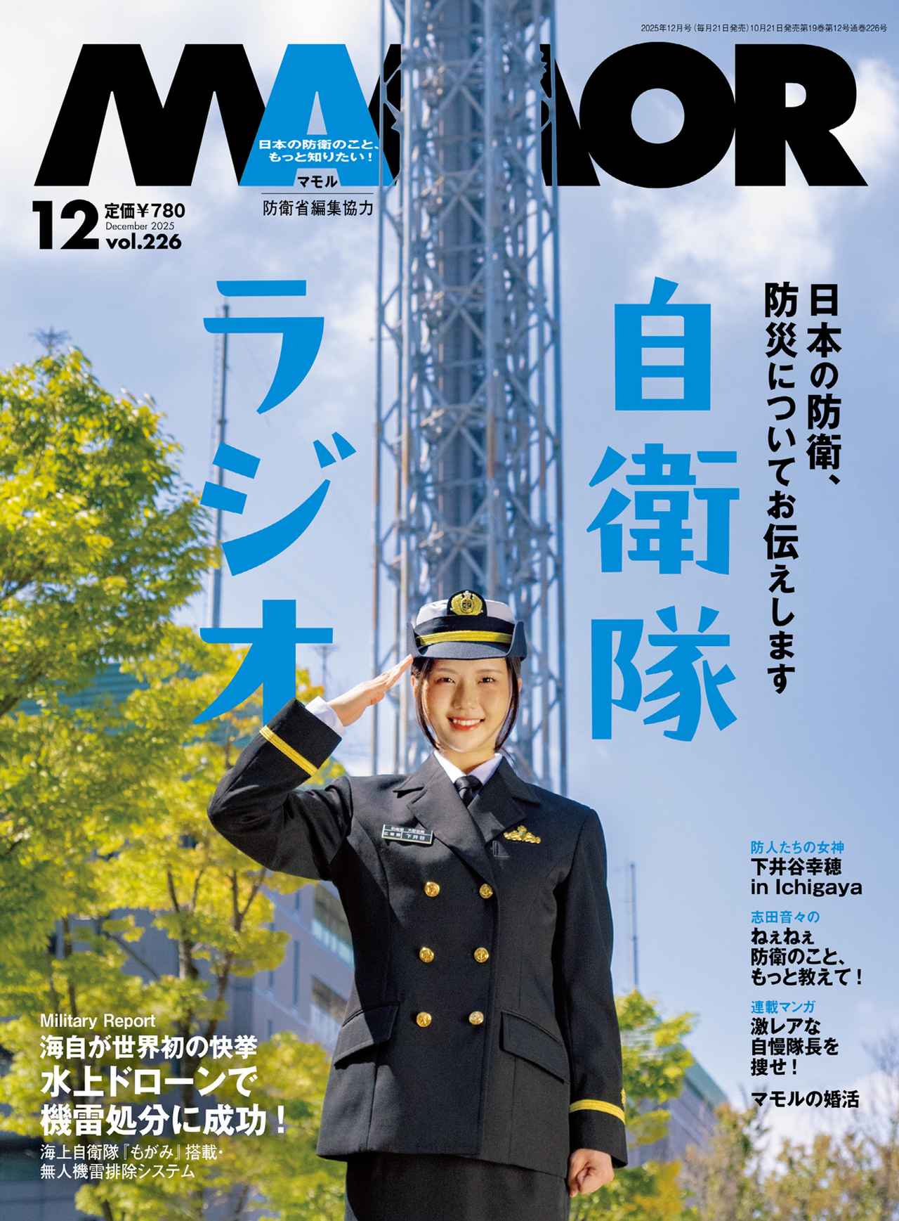 画像: 最新号のご案内(10月21日発売 定価:780円)