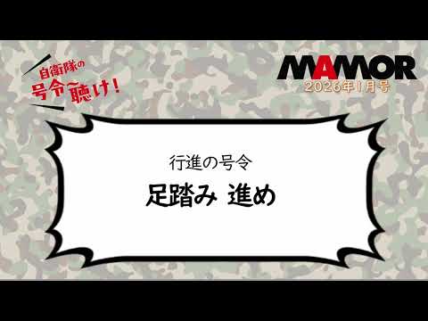 画像: 陸2 5 行進の号令 足踏み 進め youtu.be