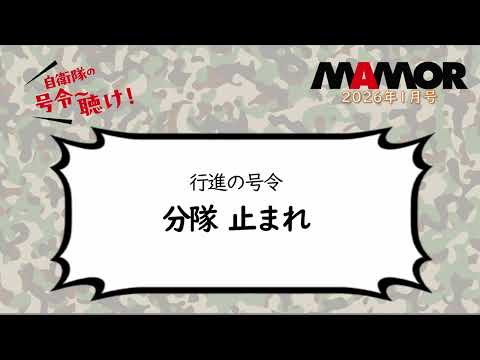 画像: 陸2 9 行進の号令 分隊 止まれ youtu.be