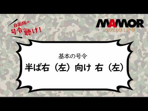画像: 陸1 8 基本の号令 半ば右（左）向け 右（左） youtu.be