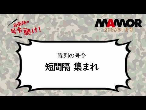 画像: 陸3 2 隊列の号令 短間隔 集まれ youtu.be