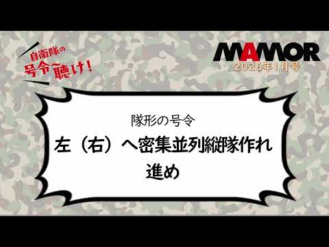 画像: 陸5 4 隊形の号令 左（右）へ密集並列縦隊作れ 進め youtu.be