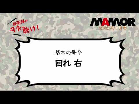 画像: 陸1 6 基本の号令 回れ 右 youtu.be