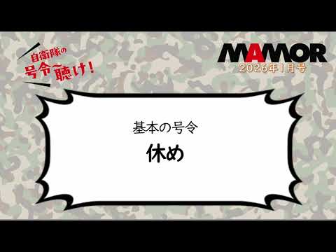 画像: 陸1 5 基本の号令 休め youtu.be