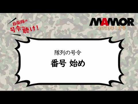 画像: 陸3 4 隊列の号令 番号 始め youtu.be