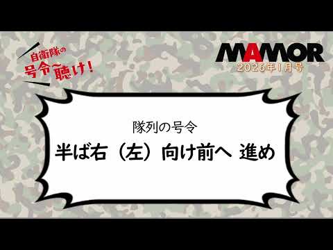 画像: 陸3 10 隊列の号令 半ば右（左）向け前へ 進め youtu.be
