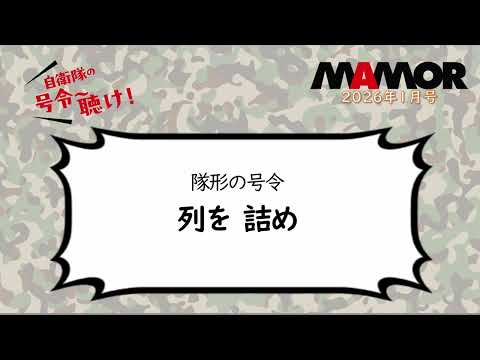 画像: 陸5 1b 隊形の号令 列を 詰め youtu.be