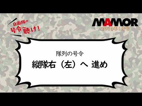 画像: 陸3 5 隊列の号令 縦隊右（左）へ 進め youtu.be