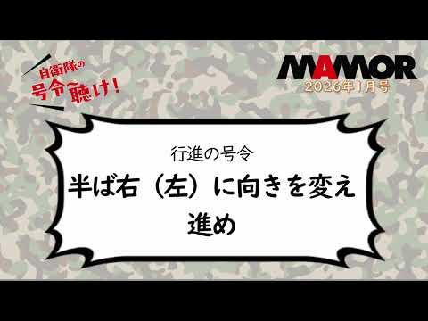 画像: 陸3 11 行進の号令 半ば右（左）に向きを変え　進め youtu.be