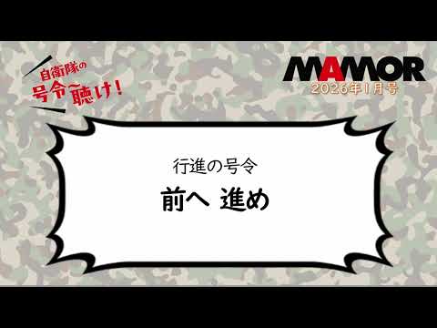 画像: 陸2 1 行進の号令 前へ 進め youtu.be