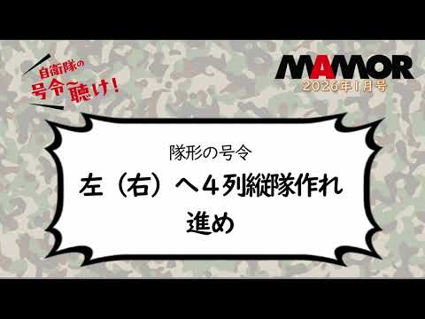 画像: 陸5 3 隊形の号令 左（右）へ４列縦隊作れ 進め youtu.be