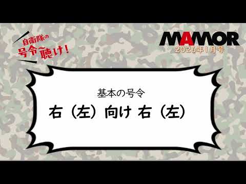 画像: 陸1 7 基本の号令 右（左）向け 右（左） youtu.be