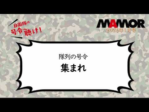 画像: 陸3 1 隊列の号令 集まれ youtu.be