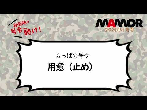 画像: 陸R 1 1 らっぱの号令 用意（止め） youtu.be